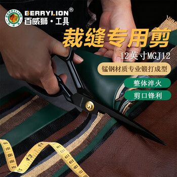 Berrylion professional tailoring scissors clothing cutting cloth sewing tailor scissors household sewing scissors 12 inches 300mm