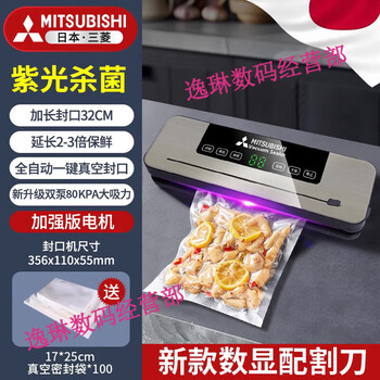 Mitsubishi vacuum sealing machine plastic sealing small household fresh-keeping machine fully automatic all-in-one machine (new digital display with cutter) + 100 bags (17*25)