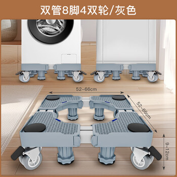 Gray washing machine base shelf with removable universal wheels, refrigerator with increased height bracket, washing machine with increased height rack, gray double tube, 8 feet, 4 double wheels, enlarged mobile model