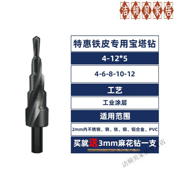 Yusenyi german imported quality pagoda drill bit tungsten steel electric wrench special industrial hole expander special for drilling metal thin iron sheet drilling triangular handle 4-12 five steps