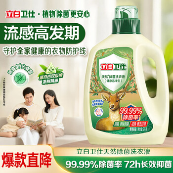 Liby health natural antibacterial laundry detergent green tea garden 4 catties single bottle, sterilization rate 99.99%