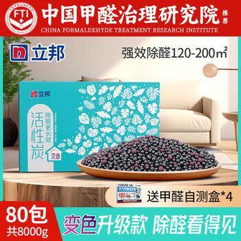 Shantou lincun nippon activated carbon formaldehyde removal new house household carbon wardrobe formaldehyde removal bamboo charcoal bag formaldehyde scavenger upgrade discoloration 8kg80 pack violent adsorption formaldehyde removal 120-200 free 4 detection boxes nippon activated carbon