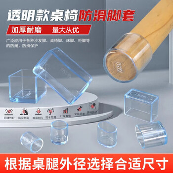 Shantou lincun chair foot pads table and chair foot pads silicone stool leg protective cover thickened non-slip silent wear-resistant household chair foot covers round 60mm-transparent