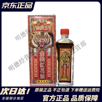 Hong kong old brand hong kong original authentic popular nanyang singapore male lion brand singapore lion king singapore golden tiger king golden tiger king golden safflower oil 45ml