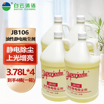 Jieba commercial oily electrostatic vacuum cleaner dust pulling agent commercial floor dust push oil dust pulling agent four bottles jb106