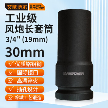 Avibol 3/4 inch 19mm series air cannon heavy duty pneumatic socket lengthened and thickened socket wrench hexagonal socket 30mm