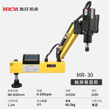 American and japanese electric fully automatic servo tapping machine handheld rocker cnc tapping machine mr-30 touch screen vertical model 2000w