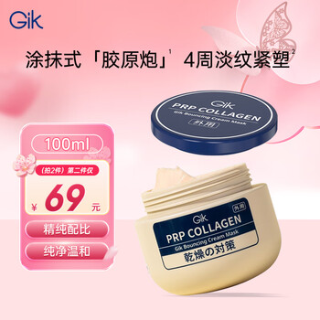 Gik collagen anti-wrinkle cream mask moisturizing, lifting, firming and lightening essence 100ml as a new year gift for my wife