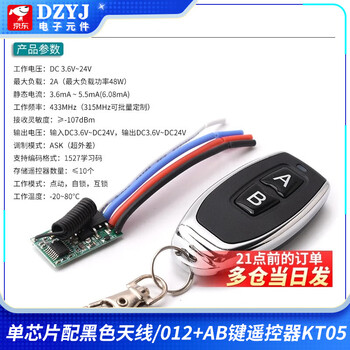 Dzyj433m wireless remote control switch module dc3.7v 5v 9v 12v 24v single-channel car battery mini power switch single chip with black antenna/012+ab key remote control kt05