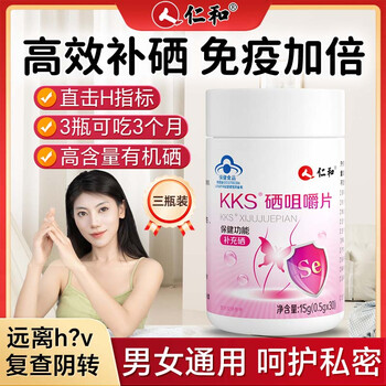 Renhe kks selenium tablets organic selenium hpv negative conversion for adult women to enhance immunity selenium-rich yeast non-malt 3 bottles