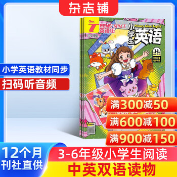 English street english magazine for primary school students. subscription starting from january 2026. 12 issues in total in 1 year. english learning guidance for primary school students. scan the qr code to listen to the audio. bilingual reading comprehension. subscriptions to english journals, magazines, books, magazines, and magazines. subscriptions to foreign language extracurricular reading for grades 1, 2, 3, 4, 5 and 6 in primary school. full-year subscription to english story books.