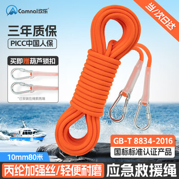 Kanle safety rope orange polypropylene rope high altitude anti-fall rope speed drop rope rescue rope clothesline load-bearing 2400 catties 10mm80 meters