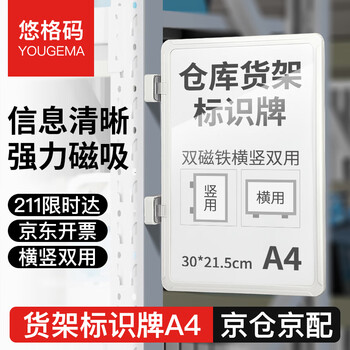 Yugema warehouse shelf signage magnetic label card material magnetic storage position signage signage partition card a4 30*21.5cm 5 pack white