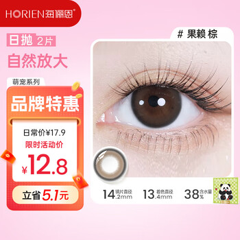 Haili en cute pet panda/book of songs color contact lenses daily disposable 2 pieces color myopia contact lenses black seam guolai brown dundun gray panda-guolai brown 0 degree