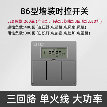 Shangde type 86 wall-mounted timer time control switch 220v light single live wire automatic power-off time controller gray - three-way single fire 800 watts