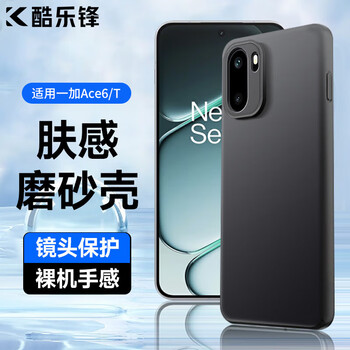 Coolfeng skin feel | anti-fingerprint oneplus ace6 mobile phone case 1 + oneplus ace6t protective cover frosted soft shell lens all-inclusive simple skin-friendly lightening fingerprint outer back case