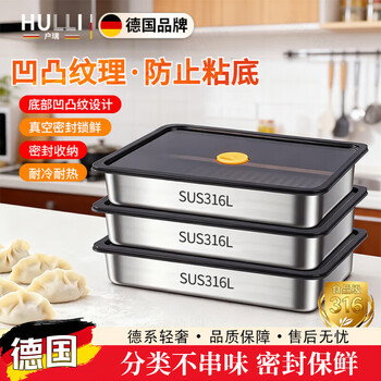 Huli german food 316 stainless steel fresh-keeping box with lid dumpling and wonton storage box storage refrigerator quick-freezing sealed box shallow food grade 316 sealed fresh-keeping 3 layers