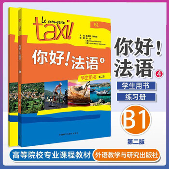 All 8 volumes hello! french 1234 student book + exercise book second edition a1a2b1 french self-study textbook foreign language teaching and research press foreign language learning books 2 volumes hello! french 4 student book + exercise book