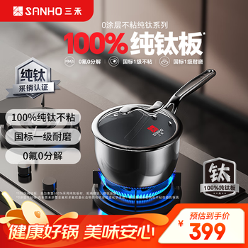 Sanhe pure titanium milk pot uncoated food supplement pot milk pot baby hot milk cooking noodles instant noodles small soup pot induction cooker gas universal
