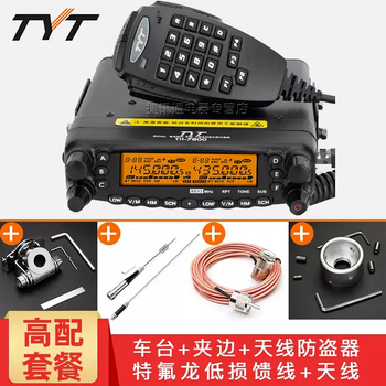 Tyt th-7800 mini car radio walkie-talkie high-power civilian 50-kilometer outdoor self-driving tour tyt th7800 high-end antenna line package none