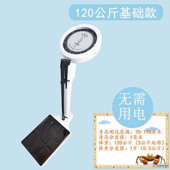 Carefully height and weight scale mechanical scale adult scale gym scale body scale hospital physical examination center durable scale carefully 120 kg standard