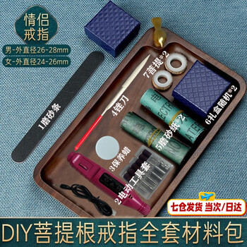 Zuozhixun bodhi ring diy handmade gift diy handmade valentine's day birthday gift for couples and girls friends couple 2 rings + gift box + power tool cover