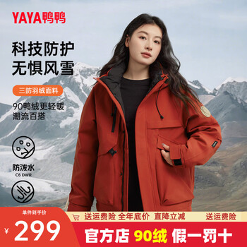 Yaya (yaya) qiji red fashionable outdoor three-proof down jacket women 2025 new couple men and women versatile party jacket warm jacket sandstone red s (165)