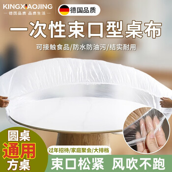 Kingxiaojing fresh-keeping cover disposable mouth-shaped round table table cover with elastic tablecloth and elastic mouth, waterproof and oil-proof, no-wash, thickened 20 pieces, family dinner set, mouth-shaped to prevent running around, suitable for round tables with a diameter of 1.5 meters and a square table with a length of 2.1 meters.