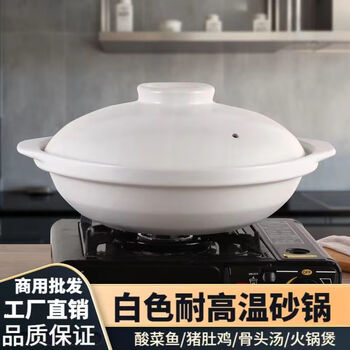 Shijin white casserole open fire direct burning white commercial large casserole shallow casserole hotel restaurant household durable white belt cover (cover with gap) 1400ml