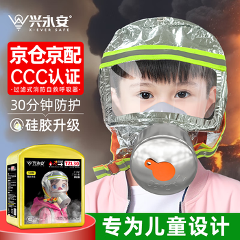 Xingyongan gas mask, smoke and fire mask, children's fire mask, 3c certified high-rise escape self-rescue respirator, household