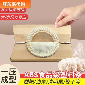 Fat donglai youjiao mold for making flour and water dumplings, rice dumplings with qingming fruit seal, quick pressed leather solid wood 7cm (pressed 7cm (pressed flour dumplings)