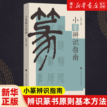 Xiaozhuan identification guide