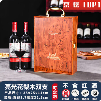 Red wine gift box empty box red wine packaging gift box double wine packaging box double bottle red wine wooden box empty box wine rosewood double castle purchase limited to one collection follow the priority delivery