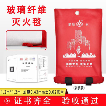 Xingzhe'an fire extinguishing blanket fire blanket certified household fiberglass kitchen household national standard silicone bagged fiberglass 1.2m*1.2m