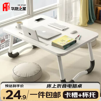 Huakaizhi star notebook bed folding computer desk study table writing small table bgz692 white 60*40cm