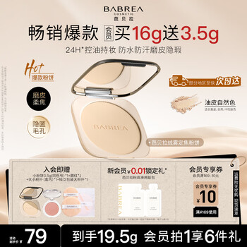 Babrea velvet mist fixed focus powder (oil skin type) natural color 16g oil control long-lasting makeup new year's gift for girlfriend and boyfriend