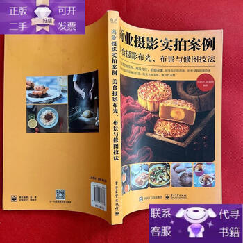 Genuine books, commercial photography real-life cases, food photography lighting and retouching techniques