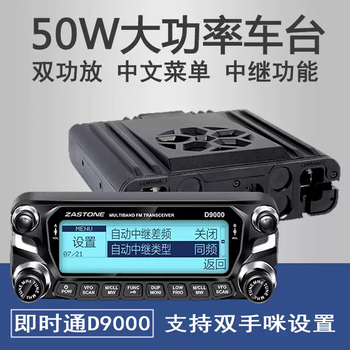 Instant messenger d9000 car walkie-talkie 50 kilometers civilian high-power radio chinese outdoor self-driving car chinese version standard none