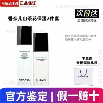 Chanel camellia hydrating hydrating and brightening facial cleanser skin care set for bestie, wife, mom, girlfriend luxury gift box camellia moisturizing 2-piece essence water + lotion gift box style