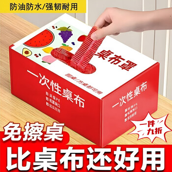 Jiarilai disposable table cloth rectangular drawstring table cloth elastic band cinch enlarged transparent red waterproof and oilproof ivory white one piece trial model set 1 meter round table 75*70cm inner square table