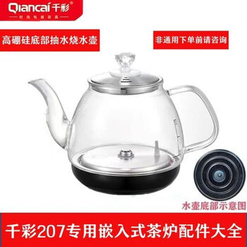 Yihu chuncha de original embedded bottom pumping single host bottom plate 2037 automatic kettle accessories 1ml black glass kettle, take a photo of the front view of the host and send it to customer service