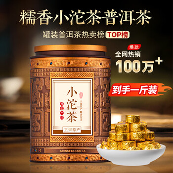 Qianjinhao tea pu'er ripe tea glutinous rice fragrant ripe pu'er xiaotuo tea 500g yunnan aged ancient tree pu'er small tea cake tuo