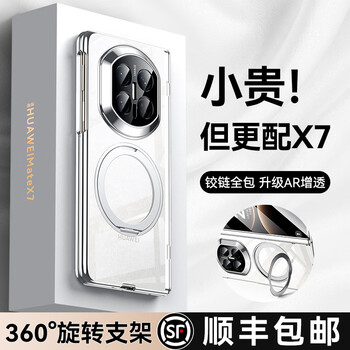 Smart father huawei matex7 mobile phone case new x7 folding screen ultra-thin transparent protective case huawei magicv5 magnetic rotating stand all-inclusive anti-fall high-end men's and women's case hd model yunjin silver magnetic stand*ar anti-reflection universal for huawei mate x7/collector's edition