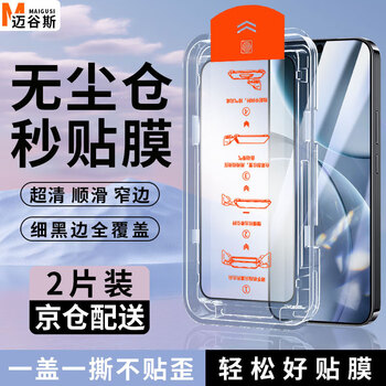 Maigus second sticker 2-piece pack oppo oneplus mobile phone tempered film dust-free chamber second sticker magic second film box oppo oneplus full series full-screen hd anti-peeping anti-fingerprint film oppofind