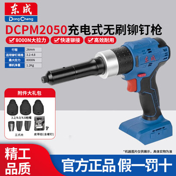 Dongcheng 20v rechargeable rivet gun automatic rivet gun pressure rivet gun brushless lithium battery stainless steel core-pulling electric nut grab dcpm2050 bare metal without battery charger
