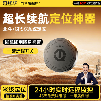 Tuqiang gps positioning tracker small waterproof self-propelled electric vehicle child positioning can be connected to mobile phone to prevent loss