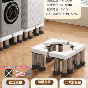 Yize heightened washing machine base rack universal pulsator fully automatic mobile bracket storage bracket refrigerator mat stable 12 stainless steel legs total height 19-22cm white extended 1 layer 45x65cm