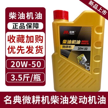 Mingdian diesel engine oil horizontal bar machine generator walking tractor tricycle diesel chain saw farm diesel 20w50 light red