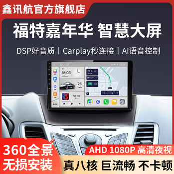 Xinxunhang is suitable for ford escape, edge escape, carnival escort, reversing image, in-vehicle central control screen navigation all-in-one machine, quad-core (2+32), nationwide installation + large screen + rear view + front recording