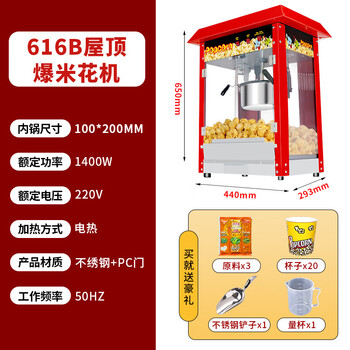 Rsrddy commercial stall fully automatic electric heating spherical popcorn machine household small children's popcorn machine red small roof (commercial)